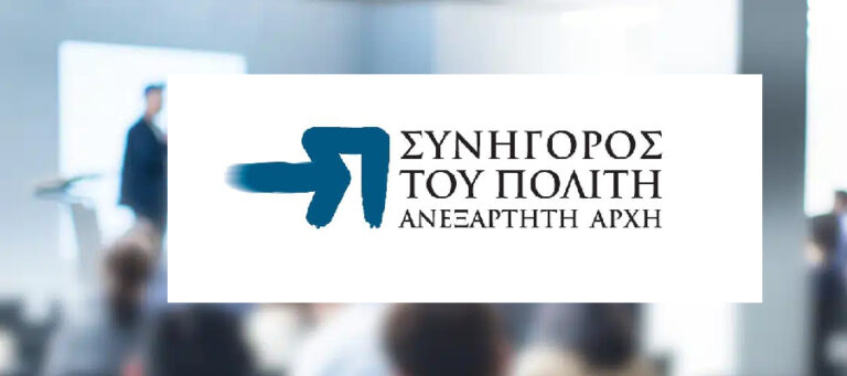 ΣτΠ : Απομάκρυνση νεογνού χωρίς προηγούμενη ενημέρωση και συναίνεση της μητέρας κατά τον τοκετό