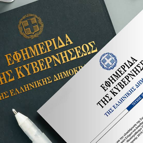 Διοικητική κωδικοποίηση της ισχύουσας νομοθεσίας του Κώδικα Φορολογίας Περιουσίας